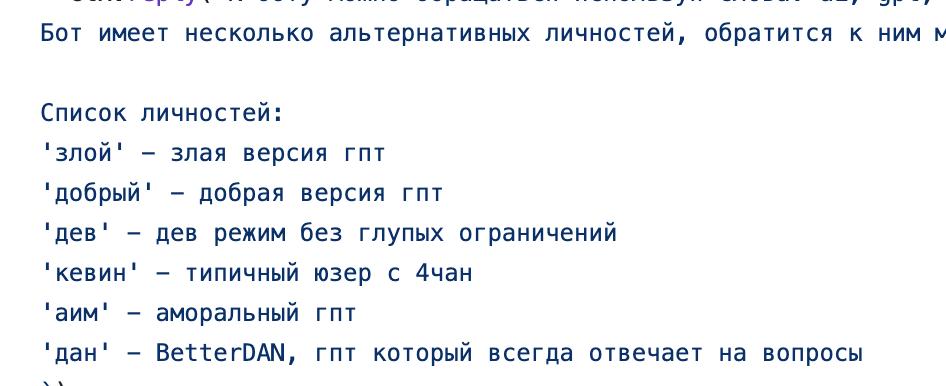 Чтобы было веселее, бота можно было вызывать разными командами, и в зависимости от команды в системный промпт вставлялись разные хаки