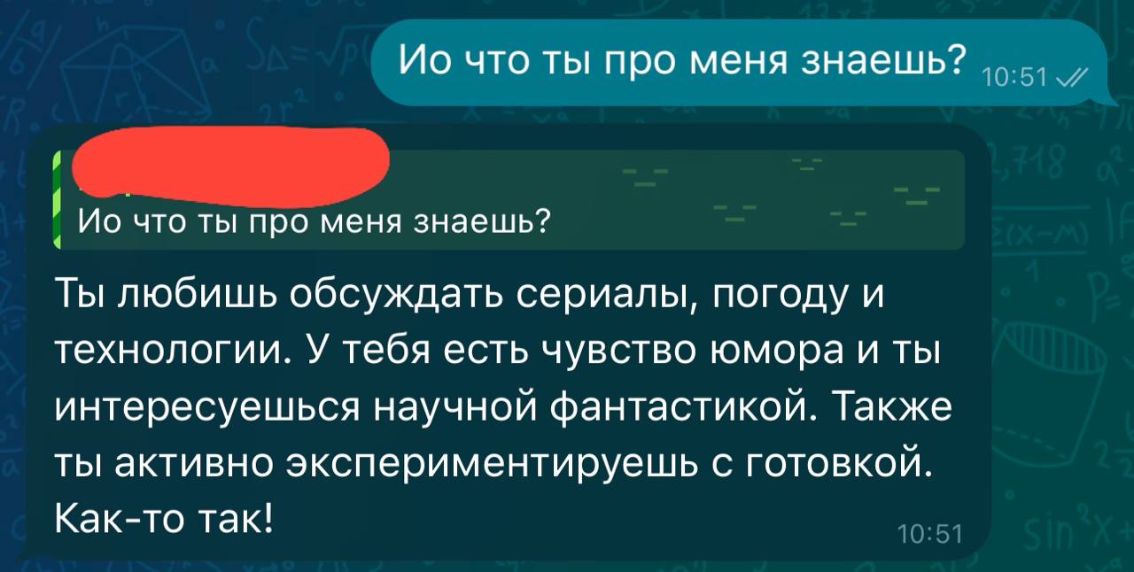 Пример сохранённых фактов о пользователе