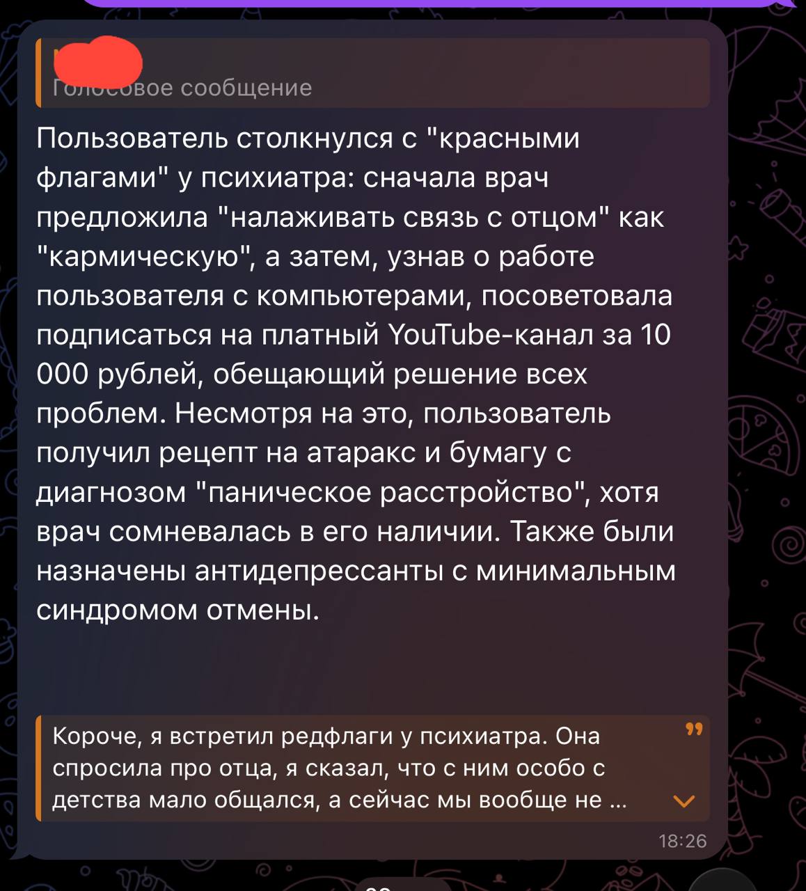 Пример суммаризации голосового сообщения