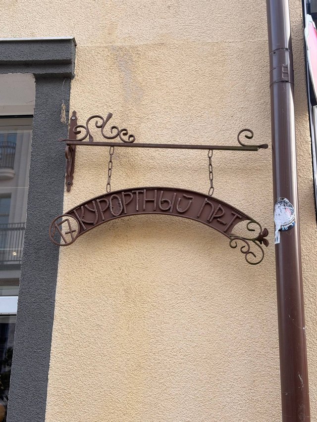 Куршская коса и Зеленоградск